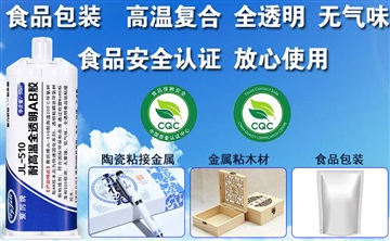 粘陶瓷玻璃金属专用高强度透明环氧AB胶-聚力胶水