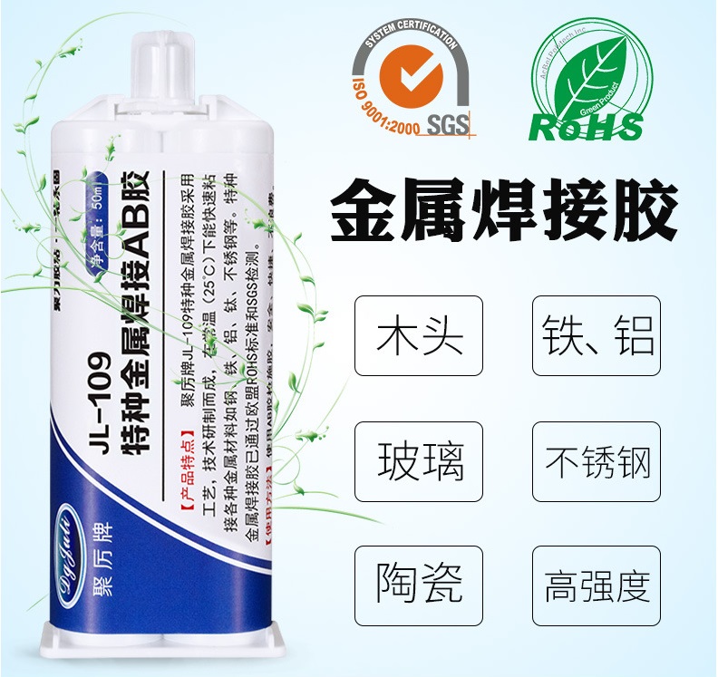 金属焊接AB胶水价格批发-聚力胶水