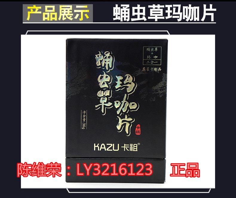 澜庭集生产 的蛹虫草玛咖怎么样，卡祖蛹虫草玛咖效果