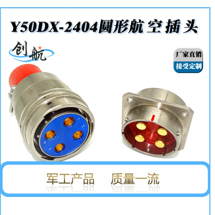 防爆航空插头圆形连接器Y50DX泰兴创航厂家