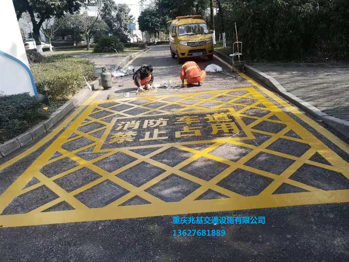 重庆单位划消防车道线 厂区划网格 通道线施工公司价