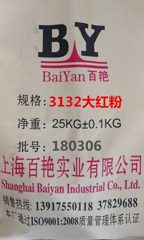 上海有机颜料 3132大红粉 耐晒艳红BBC 宝红