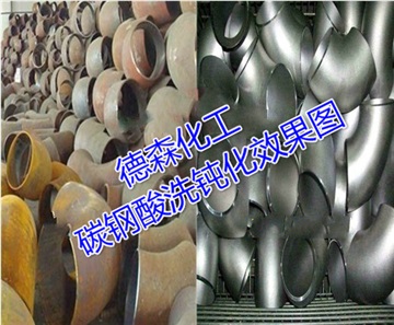 长春碳钢酸洗钝化液，吉林钢管除锈剂