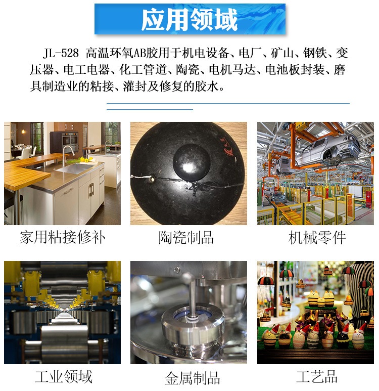 电器行业专用环氧AB胶-东莞聚力为众多知名电器保驾