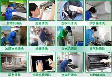 山西运城市格科家电清洗业务展开方式