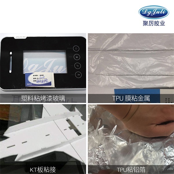 包装行业专用胶水 无腐蚀塑料胶粘剂-聚力胶业