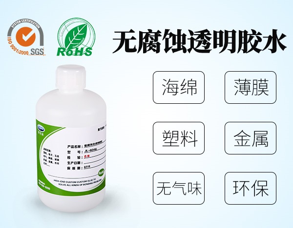 包装行业专用胶水 无腐蚀塑料胶粘剂-聚力胶业