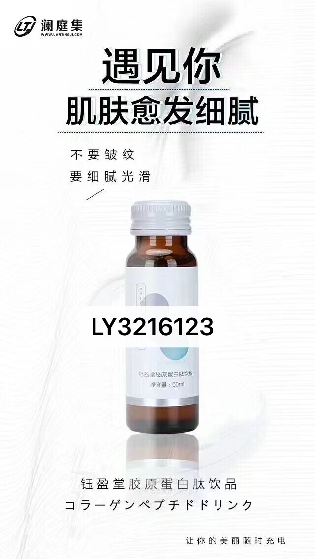 广东澜庭集胶原蛋白怎么代理,澜庭集2020年价格表