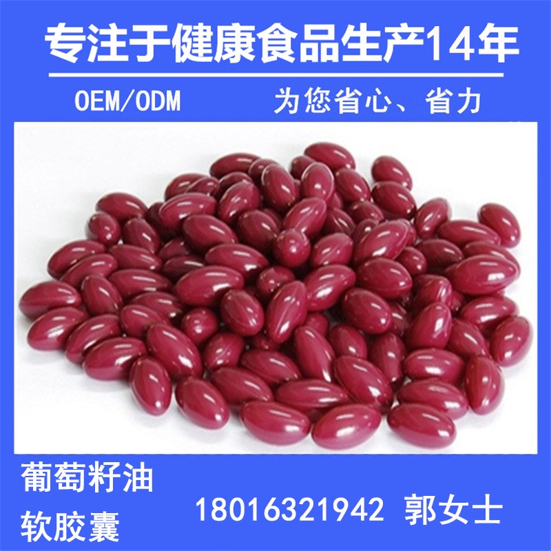 葡萄籽油软胶囊出口代加工,可提供出口商检