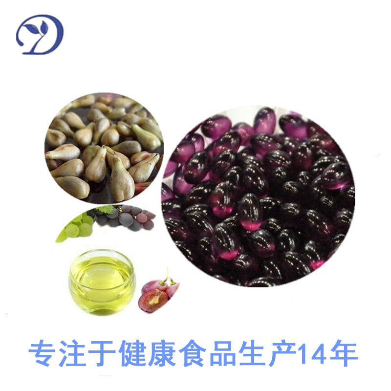 葡萄籽油软胶囊出口代加工，可提供出口商检
