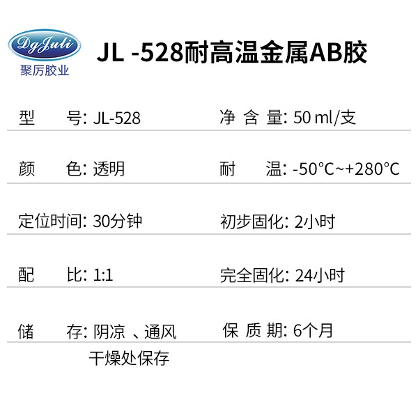 高温环氧AB胶批发价格-聚力高端定制胶水厂家