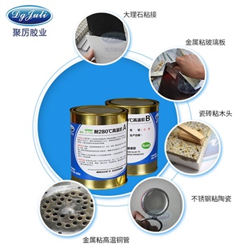 高温环氧AB胶批发价格-聚力高端定制胶水厂家