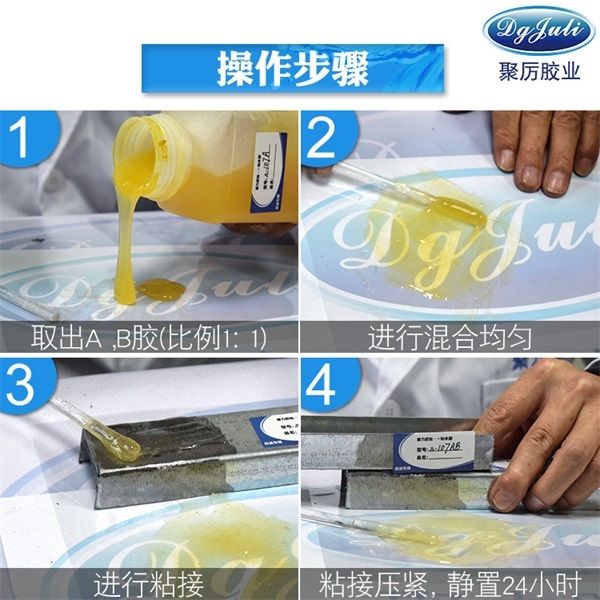 金属粘PVC专用塑料胶-聚力供应金属特种结构AB胶