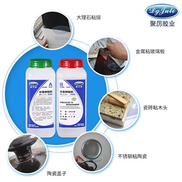 聚力胶业告诉您哪些行业需要用到高性能环氧树脂AB胶