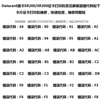 SR200卡片制卡机维修SR300证卡打印机维修