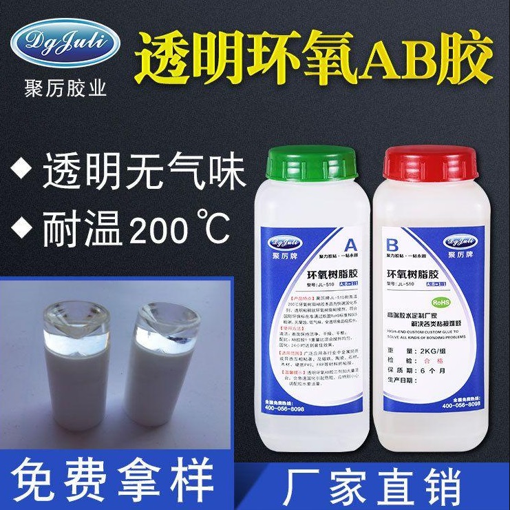 来看东莞聚力胶业环氧ab胶产生气泡如何处理