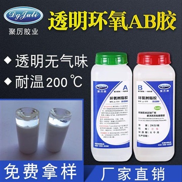 在东莞求购环氧AB胶供应商-聚力高端环氧胶水厂家