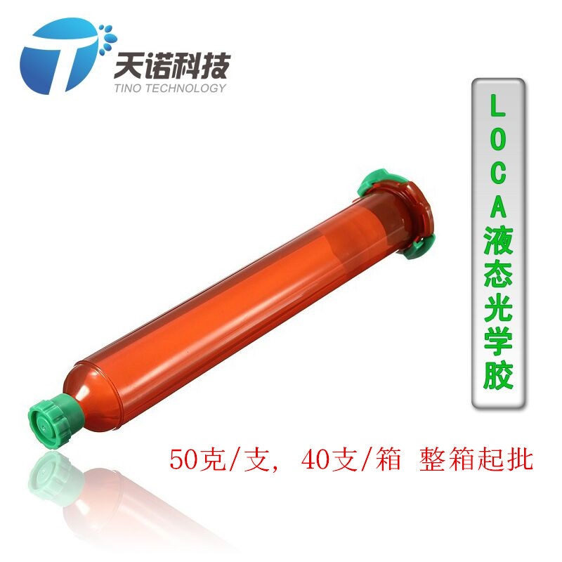 天诺TP2500触摸屏贴合LOCA液态光学UV胶