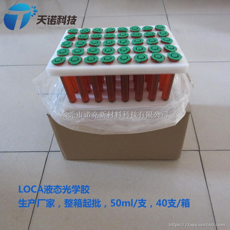 天诺TP1000触摸屏LOCA液态光学UV胶