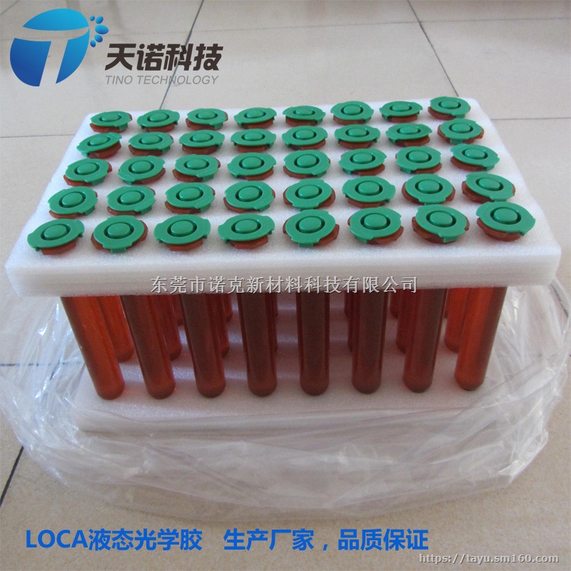 天诺TP1000触摸屏LOCA液态光学UV胶