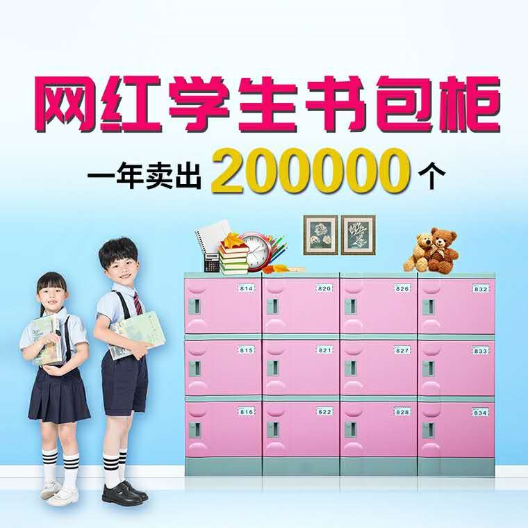 贵阳环保塑料书包柜防水书包柜厂家供应
