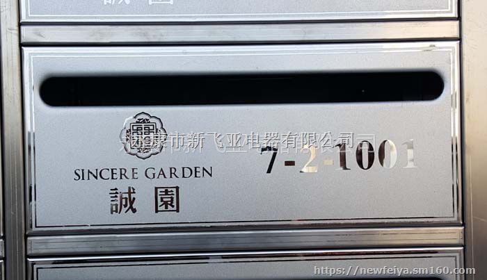 桐乡新都房产绿城诚园智能信报箱