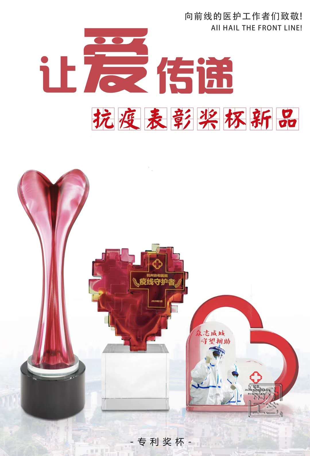 新款抗疫琉璃奖杯 最美护士奖杯定做奉献守护水晶奖杯