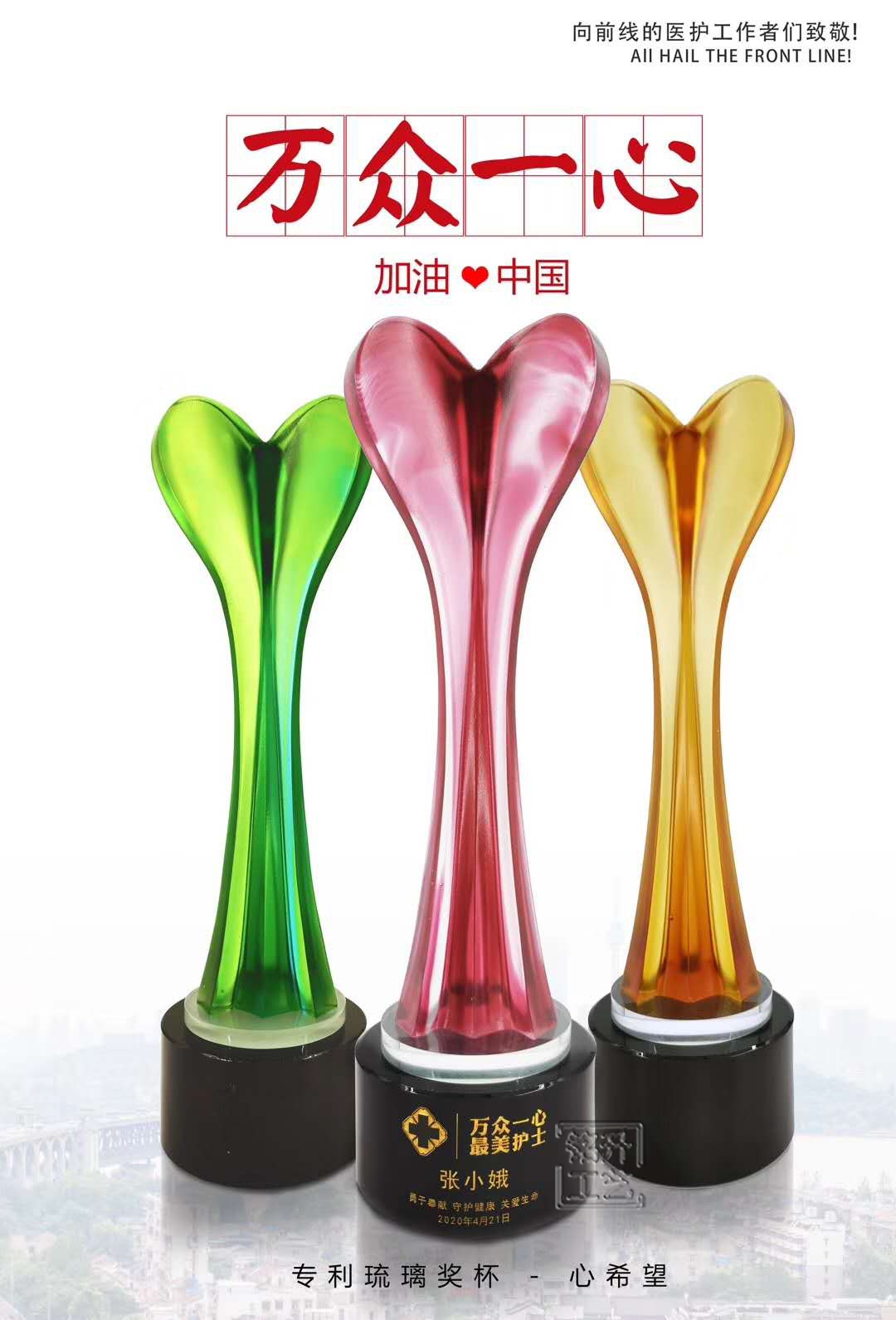 杭州疫情守护者奖杯 爱心琉璃奖杯 抗疫天使奖杯定做