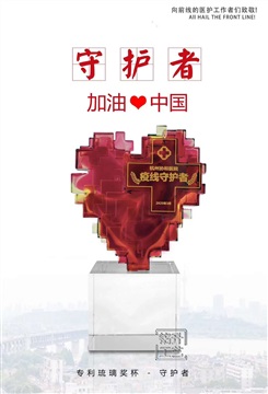 杭州疫情守护者奖杯 爱心琉璃奖杯 抗疫天使奖杯定做