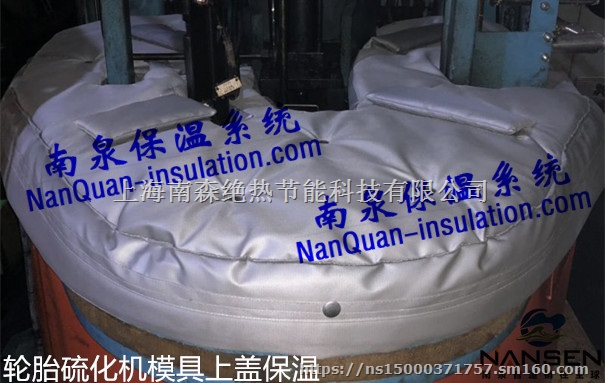 硫化机模具隔热保温罩