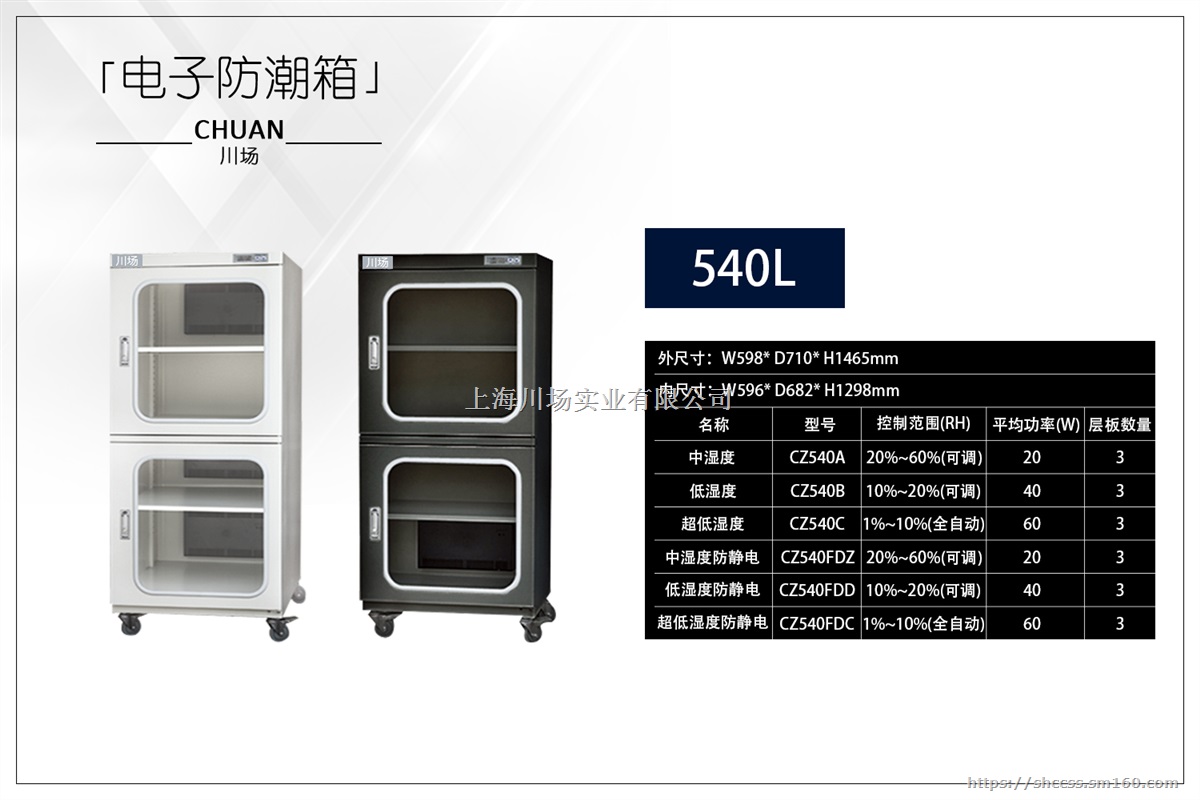 电子防潮箱操作规范-上海川场实业有限公司厂库存大