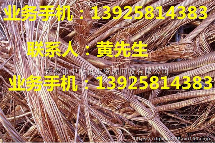 东莞市桥头废旧电线电缆回收公司,常平废旧电缆回收