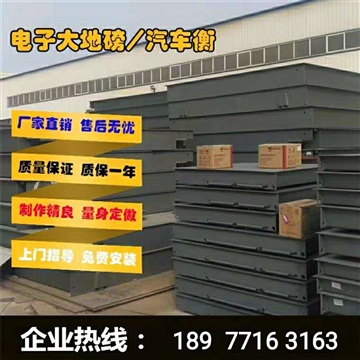 10吨地磅10吨电子地磅技术参数10吨地磅价格