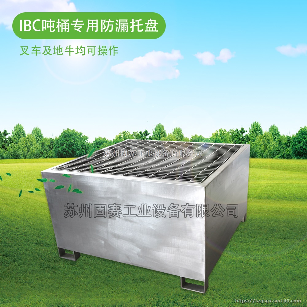 苏州定制吨桶防漏托盘-技术可容量泄漏1吨