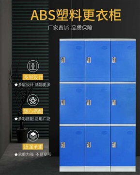 塑料更衣柜塑料书包柜防水储物柜ABS彩色换衣柜厂家