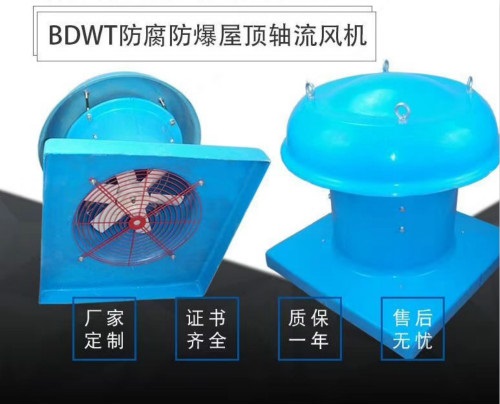 边墙排风机WEX-550/Q235B0.55kW