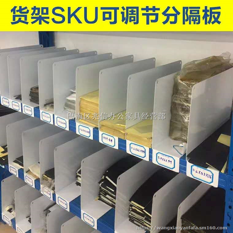 重庆货架分隔板货架挡板商品分离板厂家供应