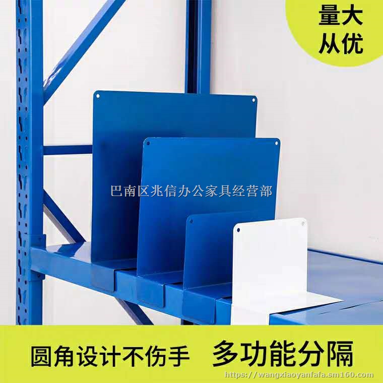 重庆兆信仓库货架铁分隔板定制货架分离板