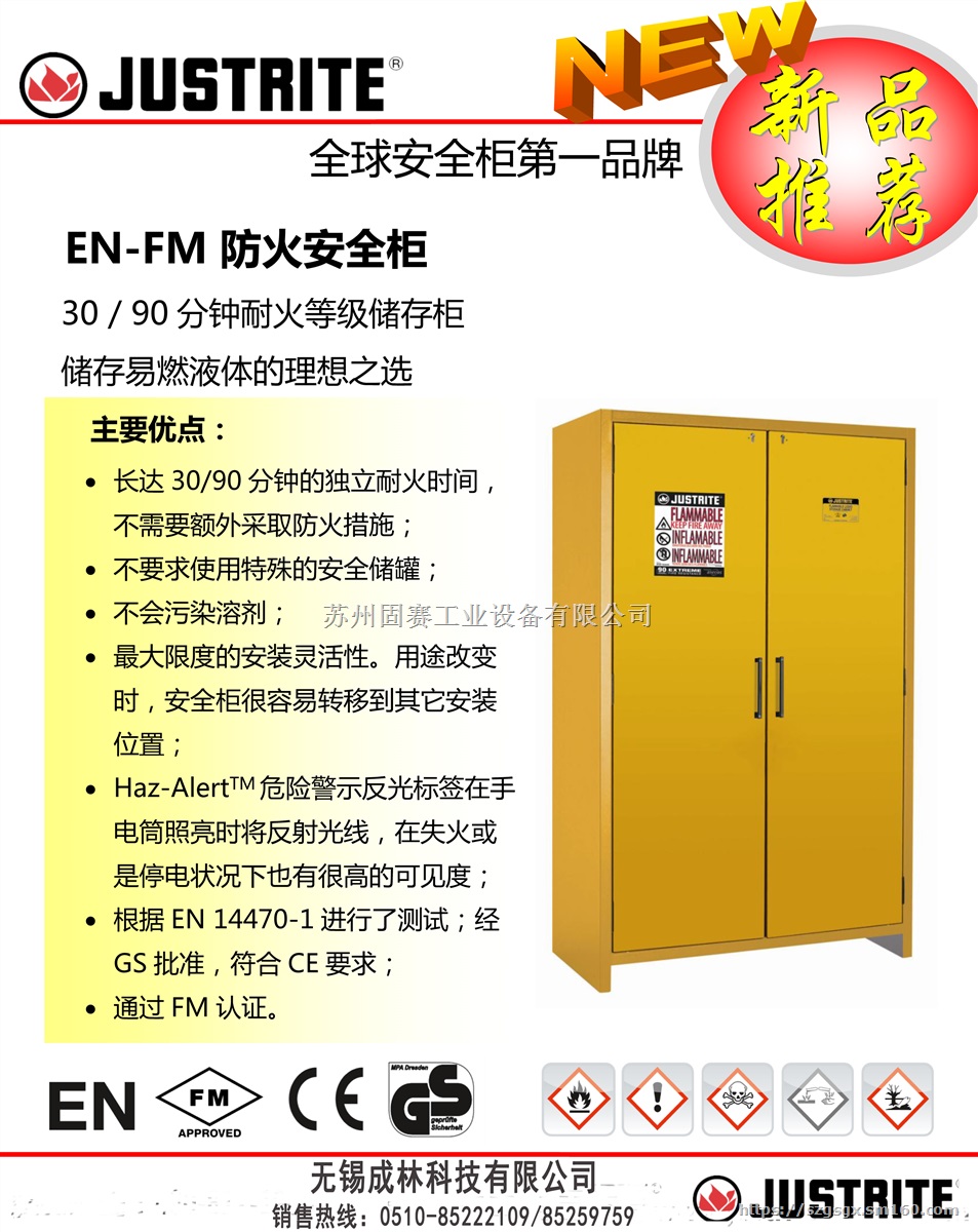 苏州EN实验室防火柜-FMEN认证-防火90分钟