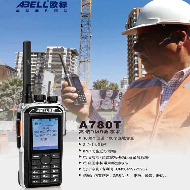 欧标A780T数字和模拟双制式对讲机锦天科技销售