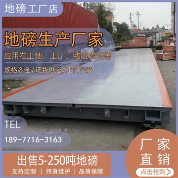 贺州小型地磅50T价格实惠