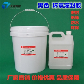 黑色 电子灌封胶 保密绝缘防水阻燃环氧树脂电子灌封