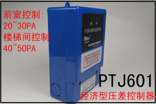 消防通风压差检测余压监测控制系统传感器