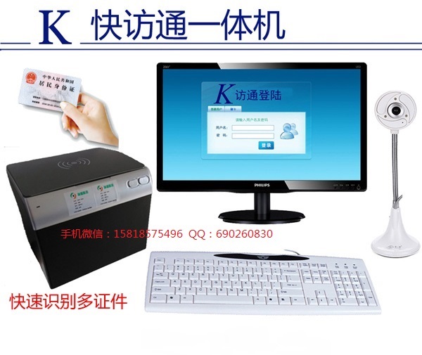 访客系统 访客登记系统 人员来访登记管理系统,访客