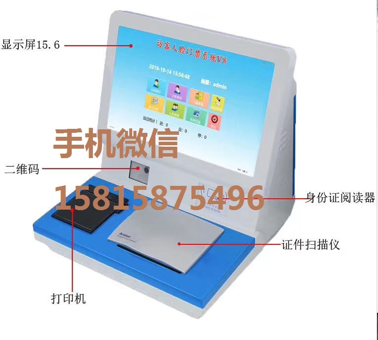 智能访客系统 访客门禁系统 访客管理登记门禁系统