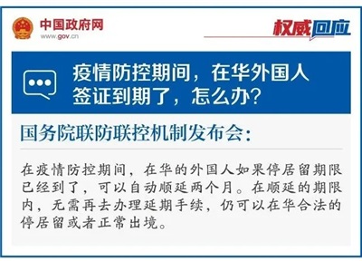 疫情期间外国人签证延期工作签证延期旅游签证延期旅游