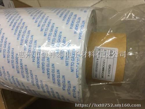 日东双面胶带GA3014