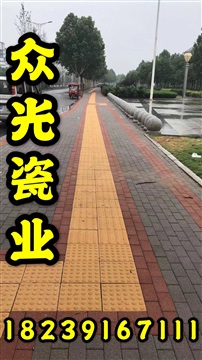 路面砖人行道防滑砖陶瓷颗粒透水砖众光