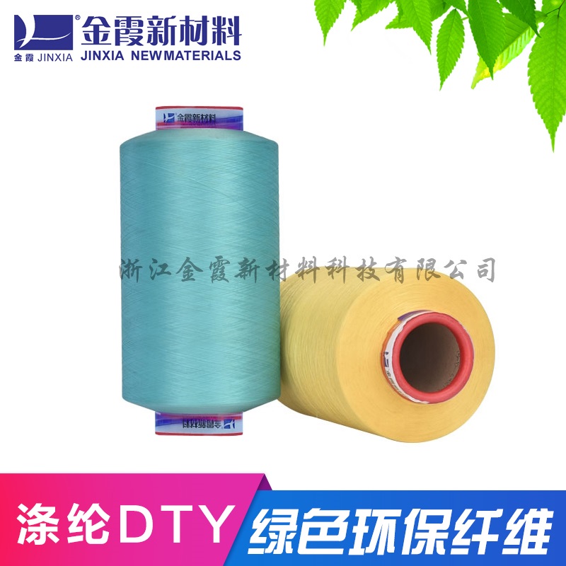 150d阻燃涤纶网络低弹丝