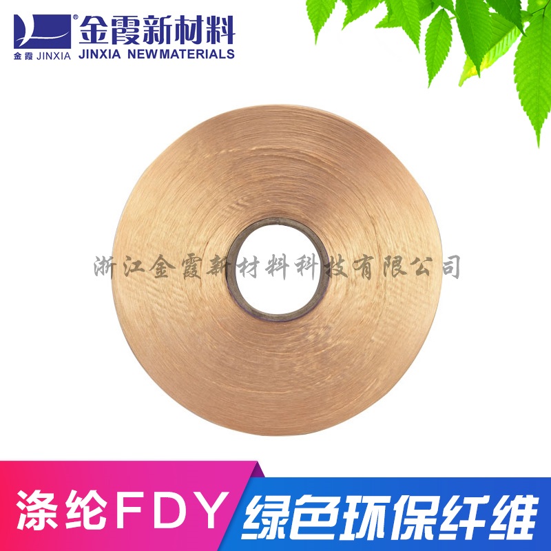 50D有光有色涤纶长丝